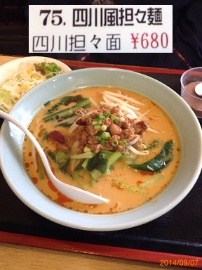 蓬莱　四川風担々麺