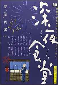 深夜