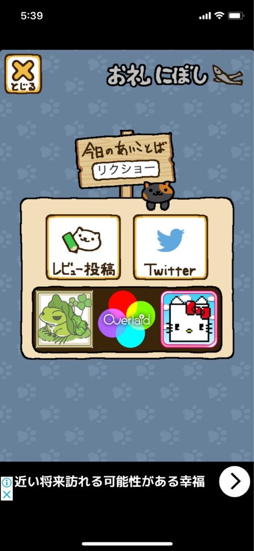 ねこあつめ 今日の合言葉 猫のみーとぐーのお家 楽天ブログ