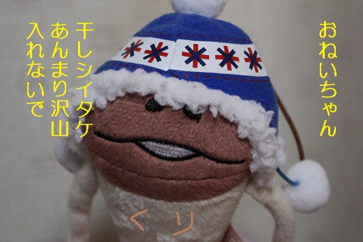 干ししいたけのにおいがダメ