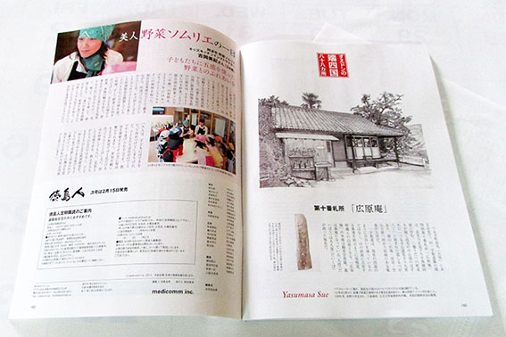 徳島人二月号-2♪