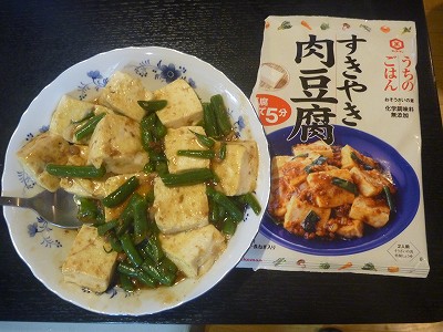 すき焼き肉豆腐にインゲン。