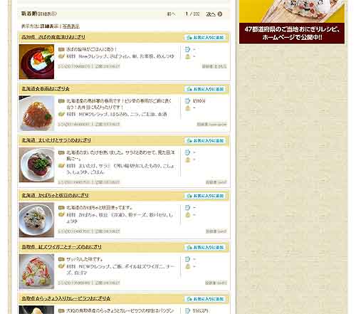 ４７都道府県おにぎりレシピはこちら