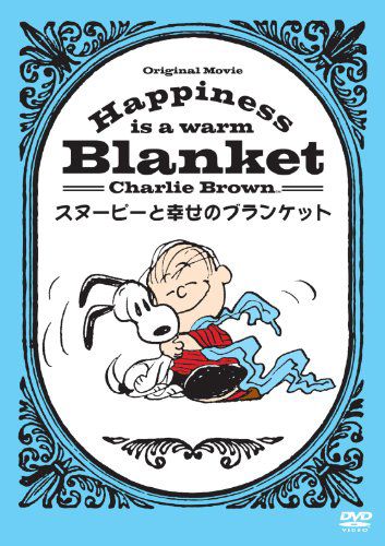 Happiness Is スヌーピーと幸せのブランケット Nhk Eテレ10 1放送決定 スヌーピーとっておきブログ 楽天ブログ