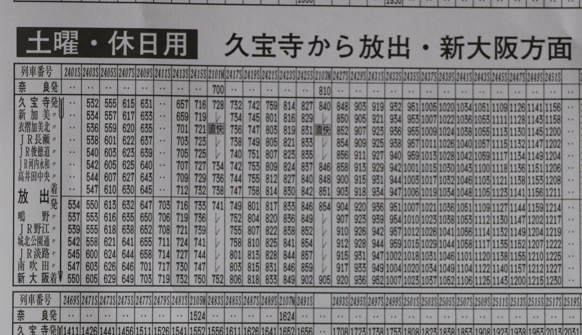 おおさか東線の時刻公表 新なかさんの鉄道のんびり村 楽天ブログ おおさか東線の時刻公表 新なかさんの鉄道のんびり村 楽天ブログ