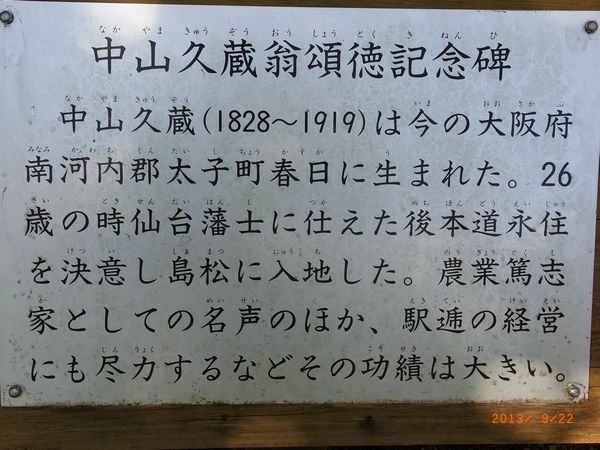 ９／２２中山久蔵さん記念碑説明文.jpg