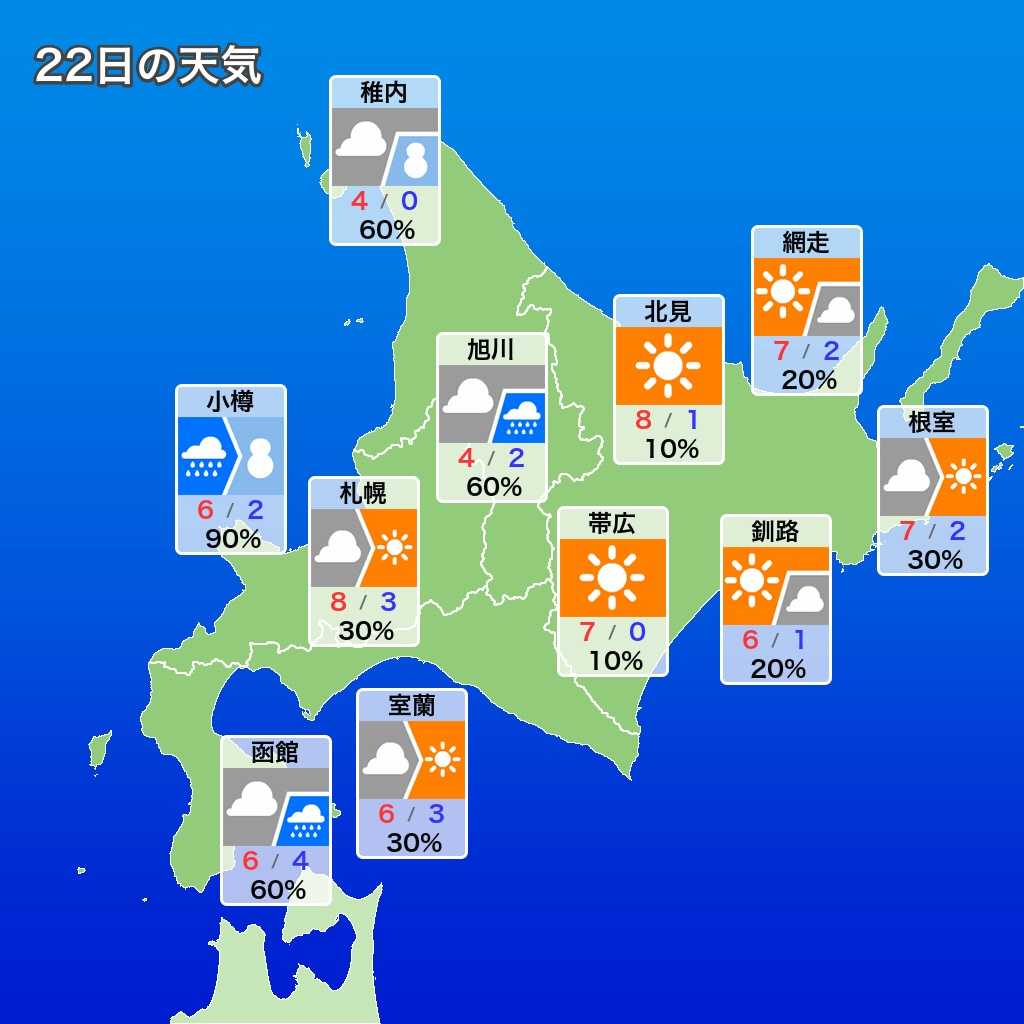 令和３年３月２２日 月曜日から木曜日までの天気予報と週間天気予報 さっぽろ歳時日記 季節のお天気の科学 道東地方で昨日降った雨 凍雨 とうう とは 雪割りに効果絶大 3つの気象条件とは のんびり日本人ののんびりブログop２ ニュース 評論 趣味