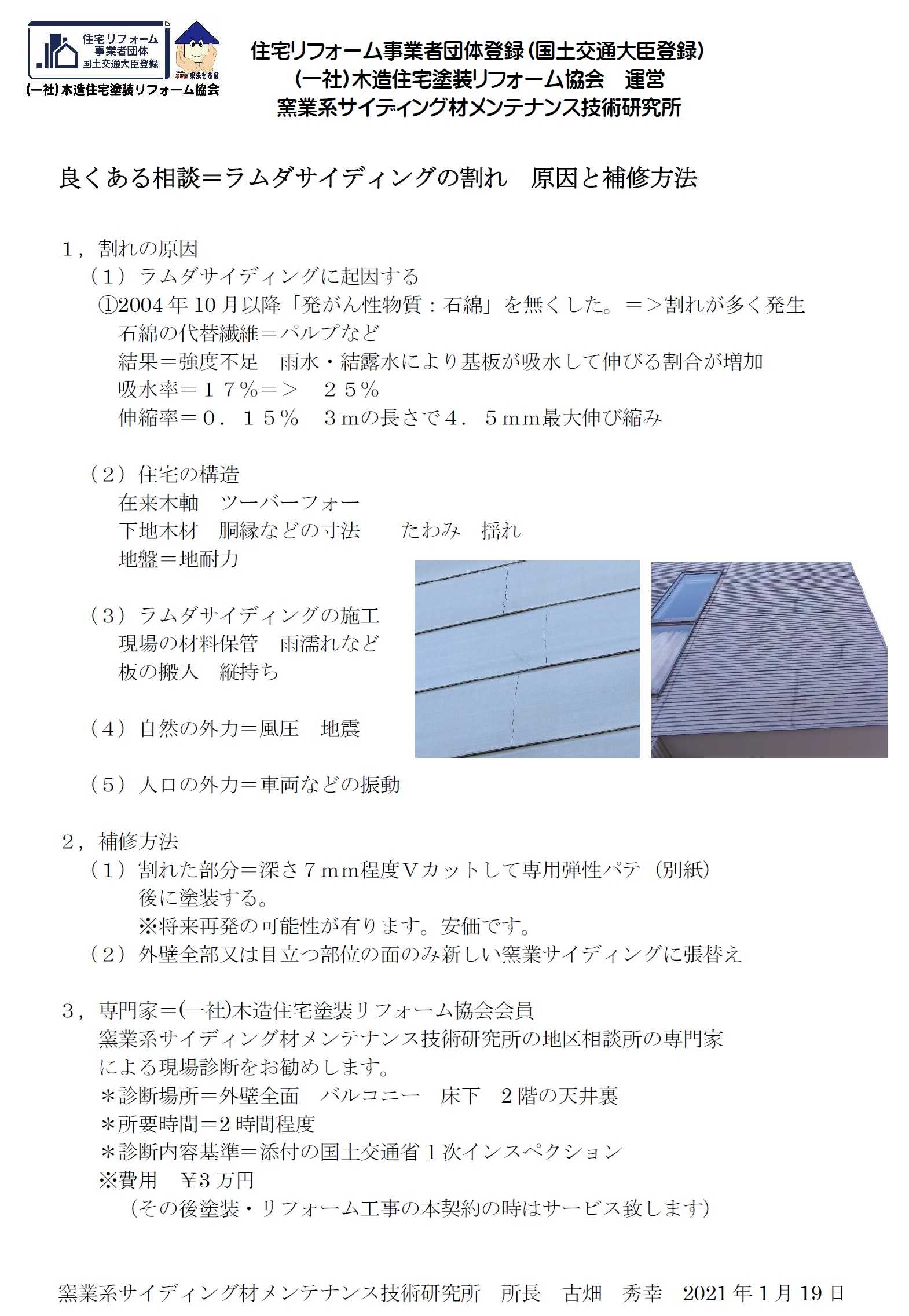 4ページ目の記事一覧 住宅外壁 窯業サイディング材 の専門家 この道 ４１年 日本でトップです 楽天ブログ