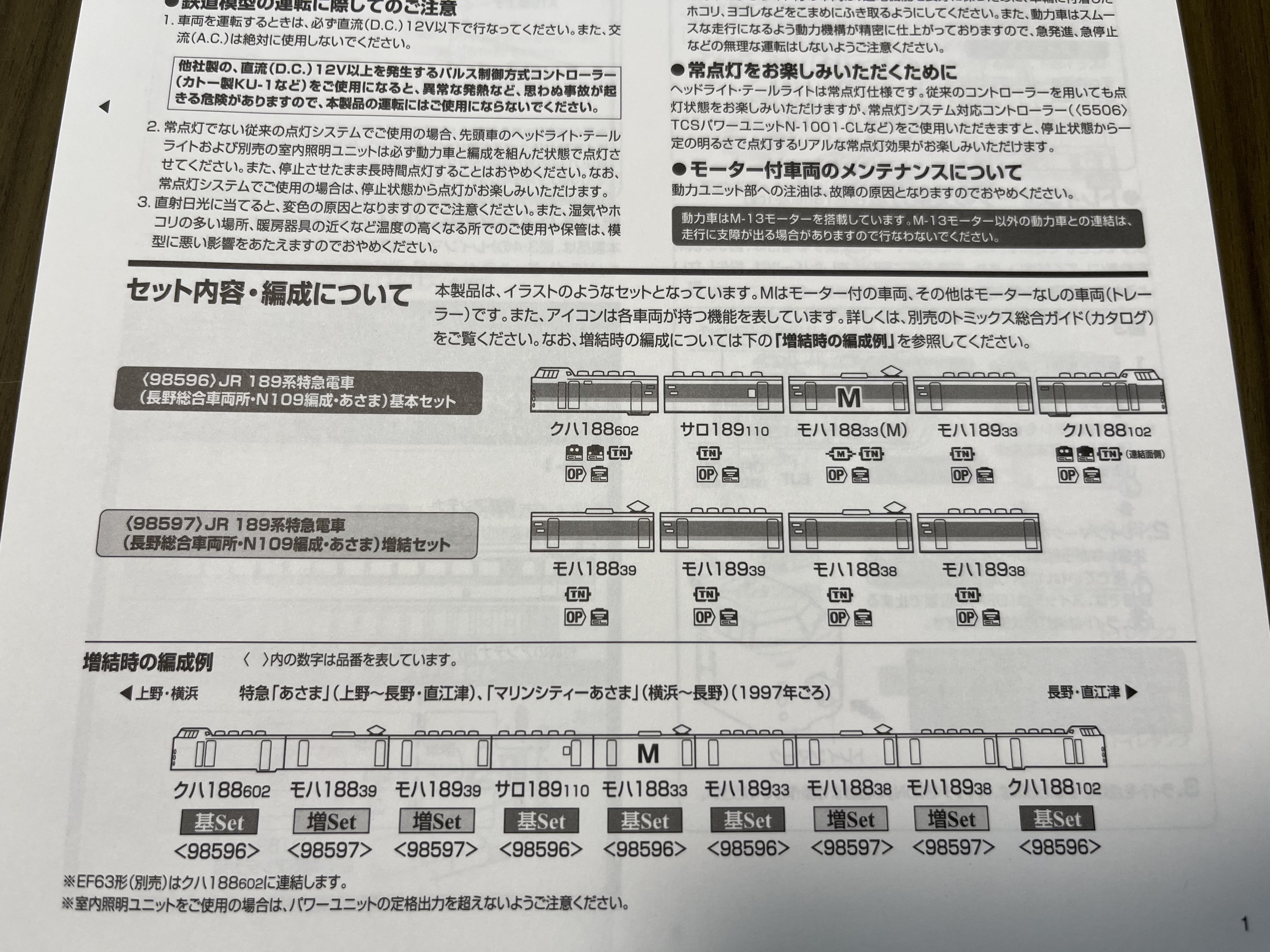 TOMIX 189系N109 あさま 入線 | ロフト鉄道ブログ - 楽天ブログ