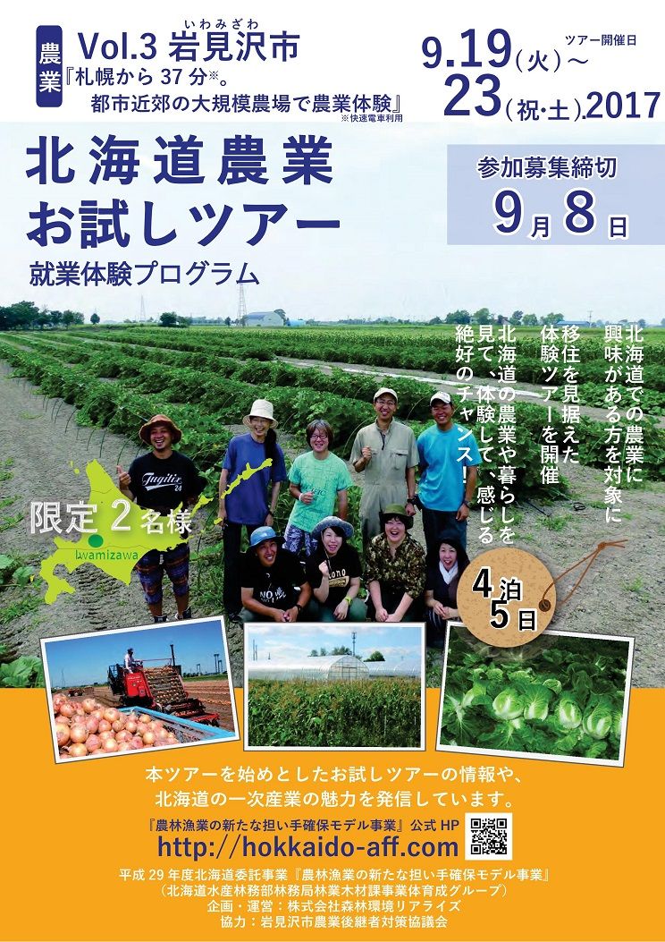 北海道の農業 林業お試しツアー に参加しませんか 北海道庁のブログ 超 旬ほっかいどう 楽天ブログ