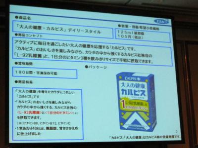大人の健康カルピス RSPin品川 42回