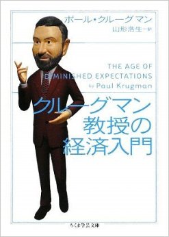 クルーグマン