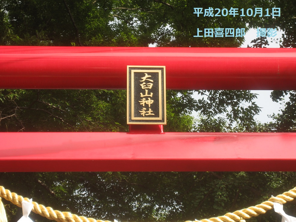 有珠山大白山神社2