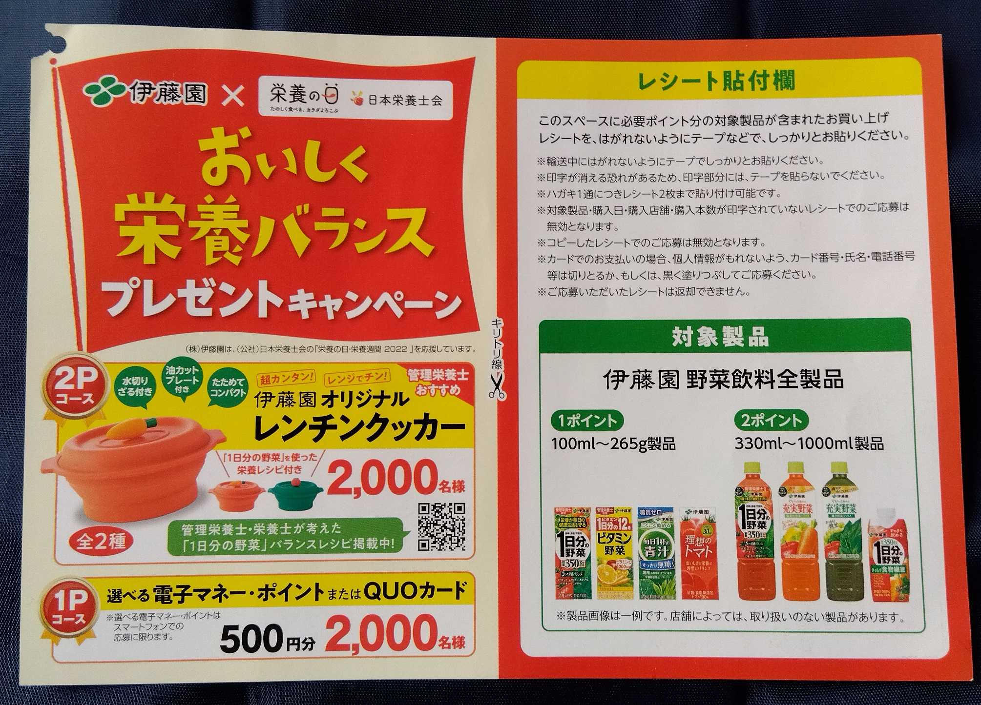 伊藤園 おいしく栄養バランス プレゼントキャンペーン 空 そら 空 から 空 くう 楽天ブログ