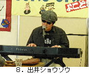 ８．出井ショウゾウ.jpg
