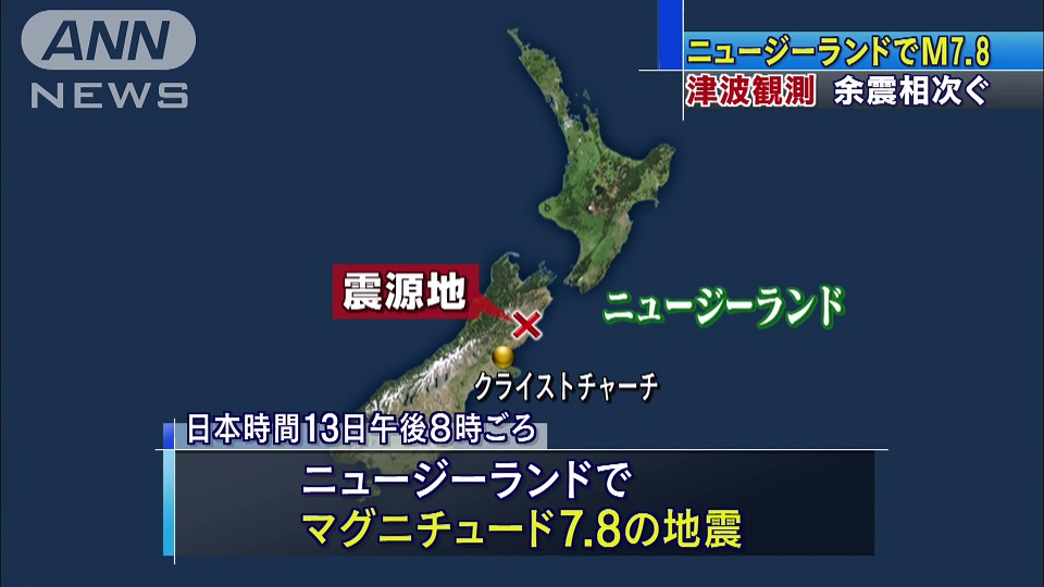 平成28年11月　NZ地震2