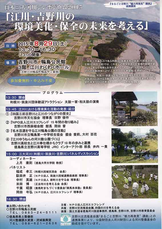 日本三大河川シンポジウム2015♪