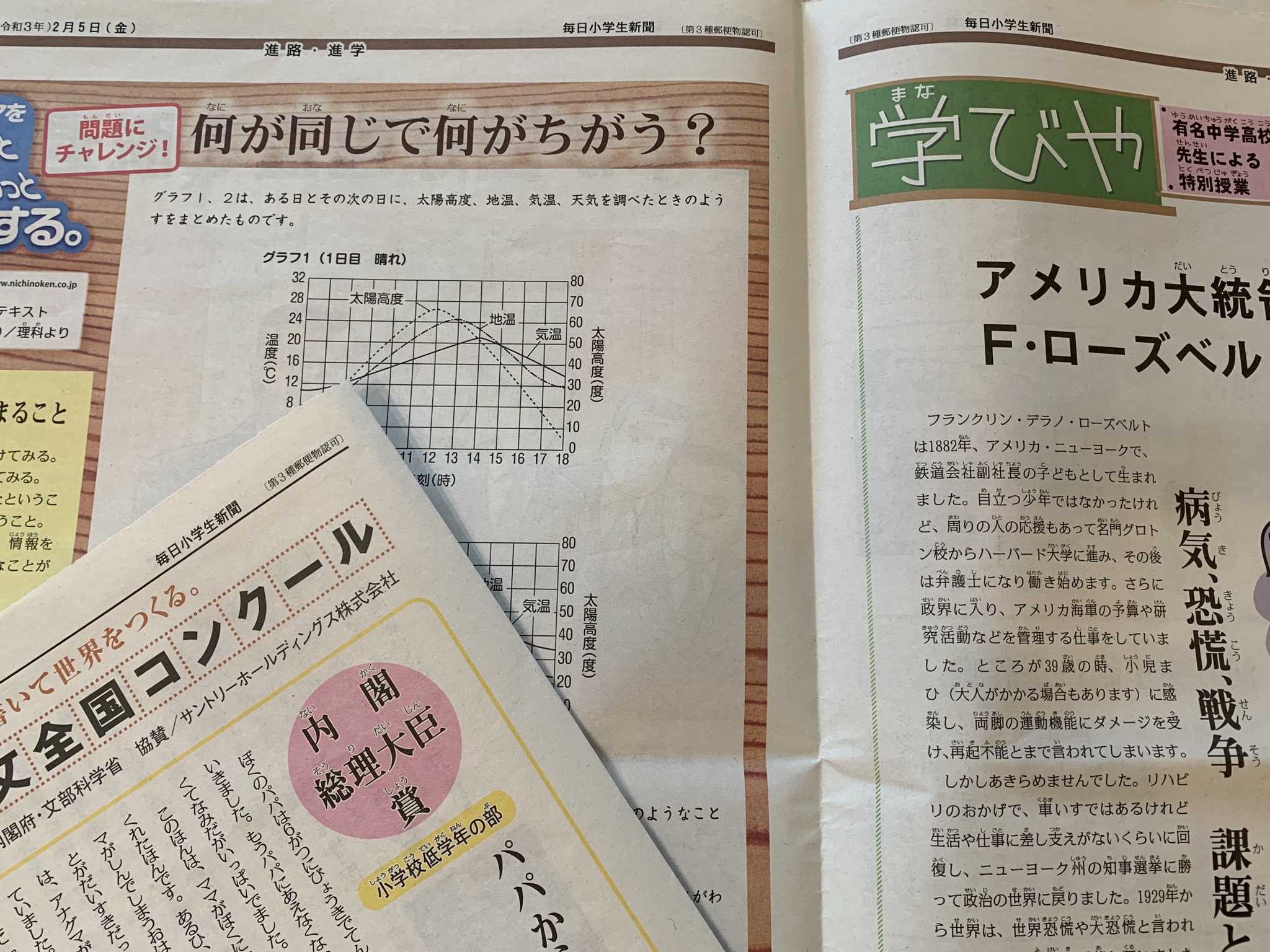 朝日小学生新聞と毎日小学生新聞の比較 全力子育て 塾1年で中学受験 旅育 ママ塾 英語子育て 楽天ブログ