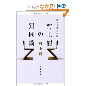 村上