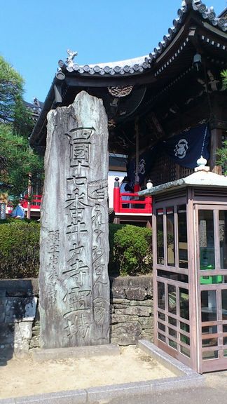 １７番・井戸寺