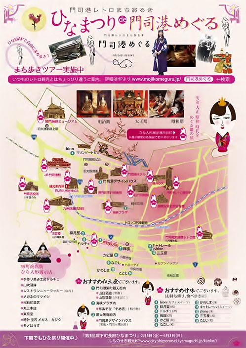 門司港レトロひな祭り・２