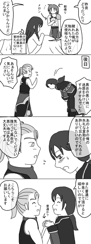 普通に仲良く