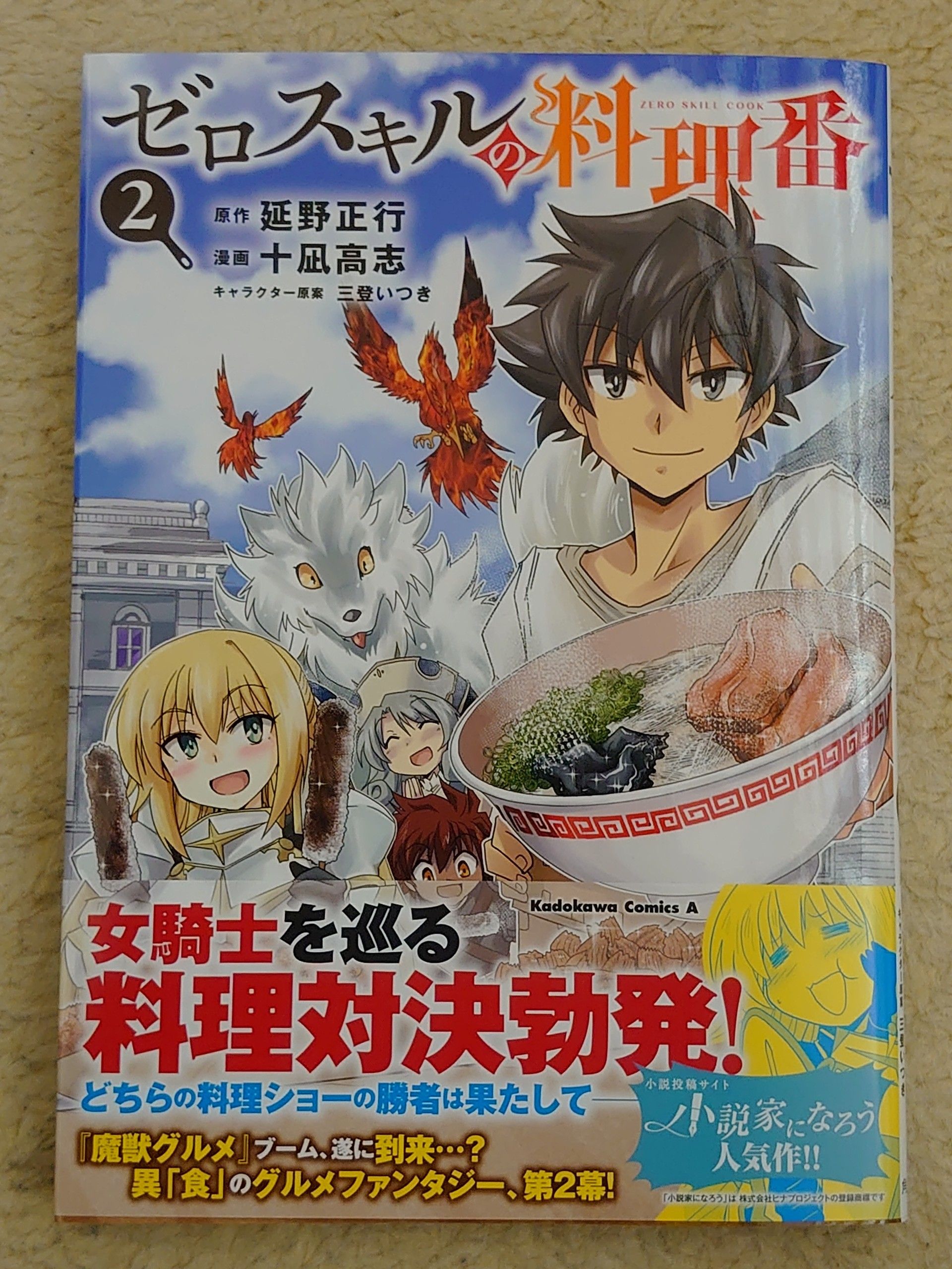 今日の１冊 １２４日目 その３ ゼロスキルの料理番 異世界ジャーニー どうしても行きたい 楽天ブログ