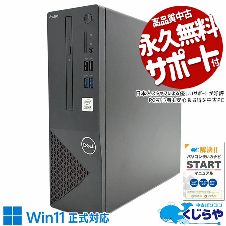 ◎中古 デスクトップパソコン PC デル DELL Vostro 3681 10世代 Core