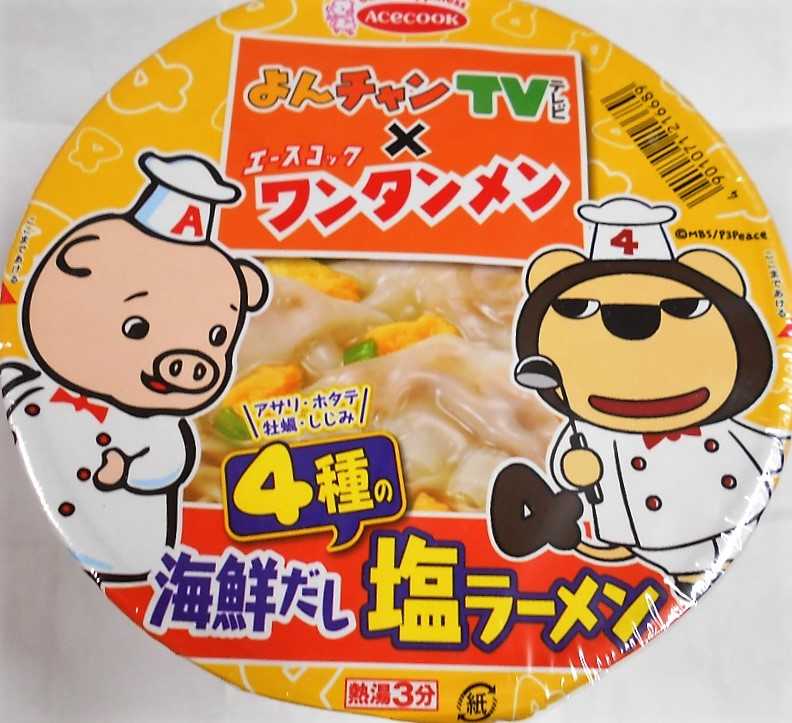 らいよんチャンの海鮮だし塩ラーメン | 神戸から - 楽天ブログ