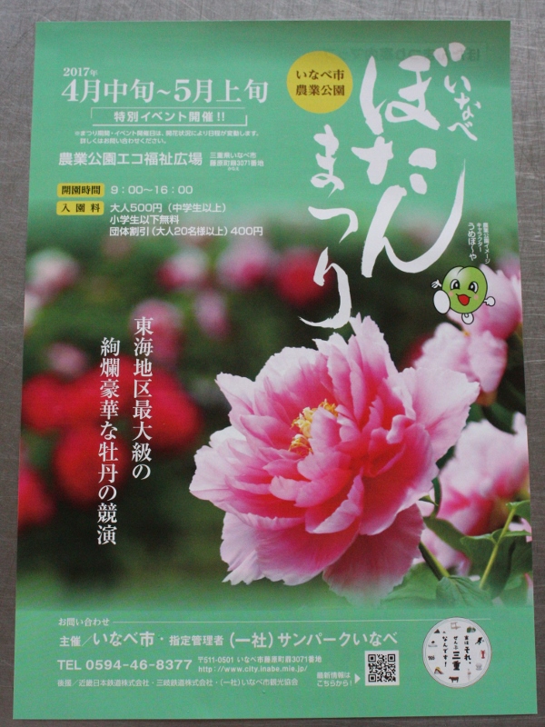 いなべぼたんまつり.jpg