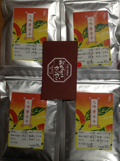 唐辛子屋　おちゃのこさいさい　購入