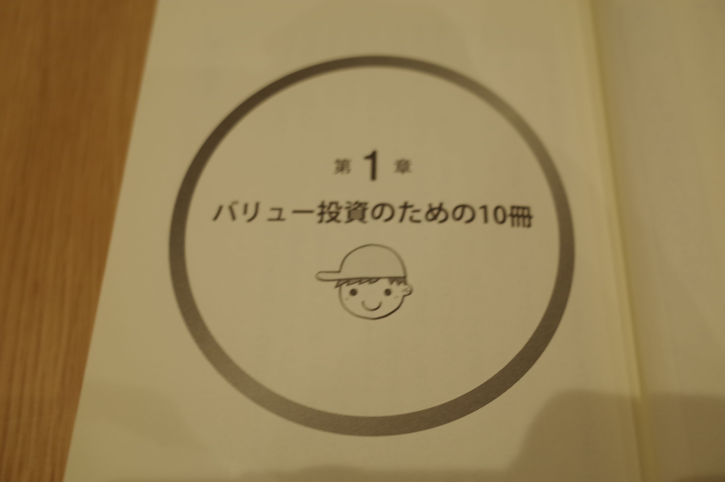 5 バリュー投資に関する名著をぎっしりと詰め込みました みきまるの優待バリュー株日誌 楽天ブログ