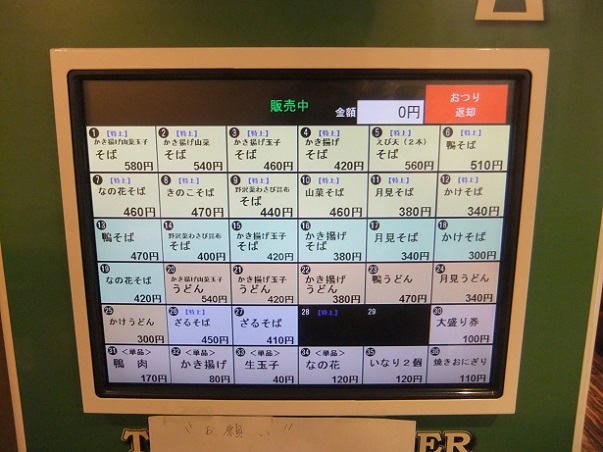 なの花＠JR飯岡駅の券売機