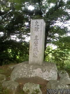 真壁城の石碑２