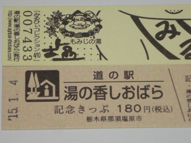 記念切符