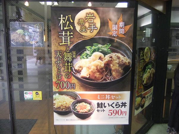 あずみ飯田橋店のＰＯＰ