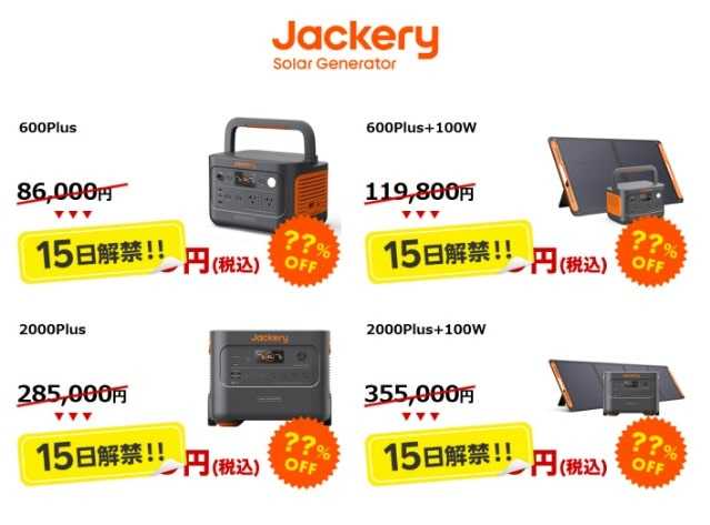 【2025年9月】楽天サプライズデーお得情報!衝撃価格はどれ?ルンバ&ダイソン&Jackeryが最安値に挑戦!