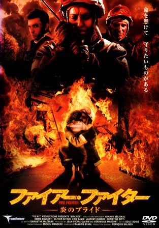 『ファイアー・ファイター／炎のプライド』オモテ面