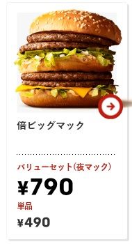 double.bigmac