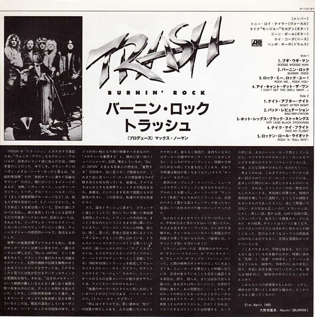 Trash Burnin Rock 1985年 2nd おじなみの日記 楽天ブログ