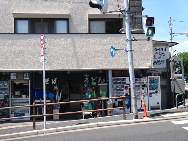 高橋商店（冨士三屋）