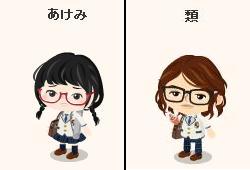 akemi&rui