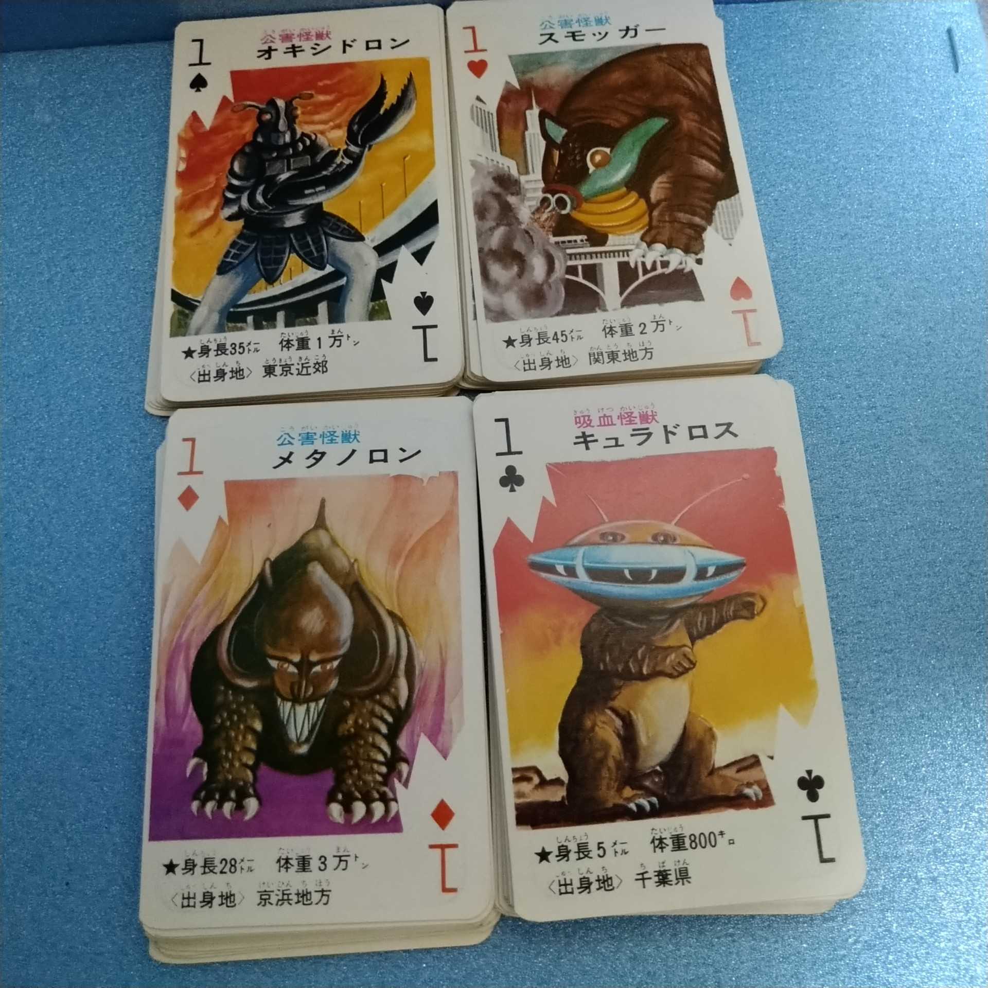 小四特製　怪獣トランプ　(小学四年生４月号ふろく)　昭和レトロ　☆激レア！！☆ 小四特製 怪獣トランプ (小学四年生4月号ふろく) 昭和レトロ ☆激レア