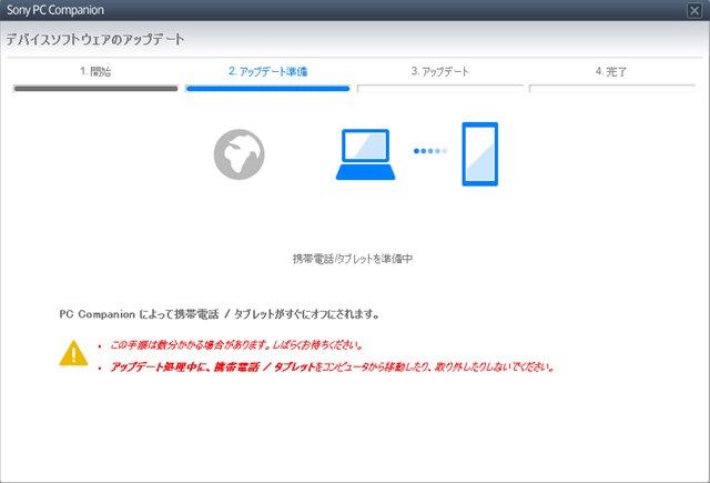 6_携帯電話を準備中14.5.A.0.242_S.PNG