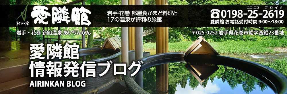 8 22 宿泊分まで延長 宿泊5 000円割引 クーポン2 000円付 岩手県民限定 いわて旅応援プロジェクト 6月日15時時点 結びの宿 愛隣館 情報発信ブログ 楽天ブログ