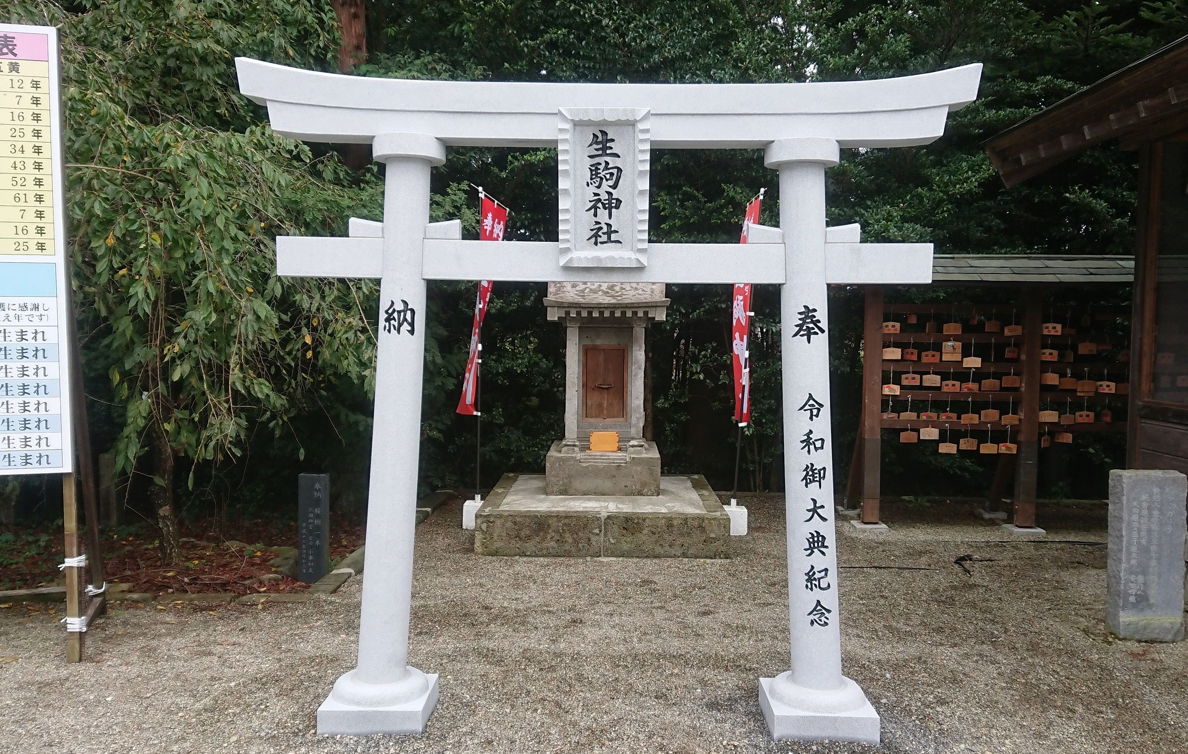 生駒神社 那須乃木神社境内社 御朱印 栃木人による栃木旅 楽天ブログ