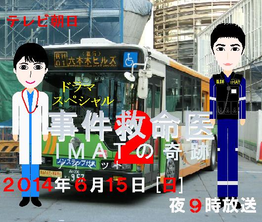 事件救命医２