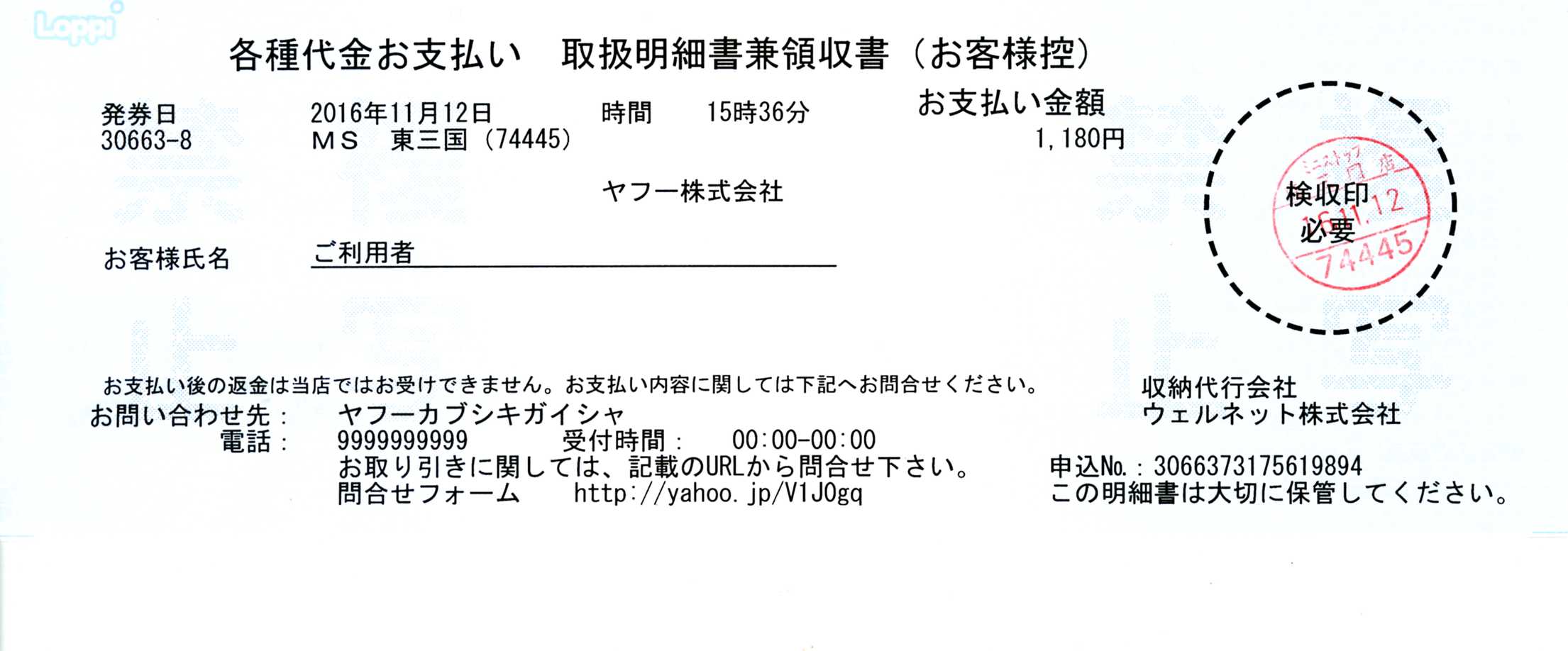 ￥ １.１８０