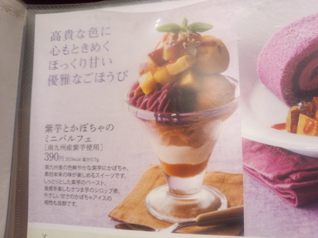 デニーズ紫芋とかぼちゃのミニパルフェ説明.jpg