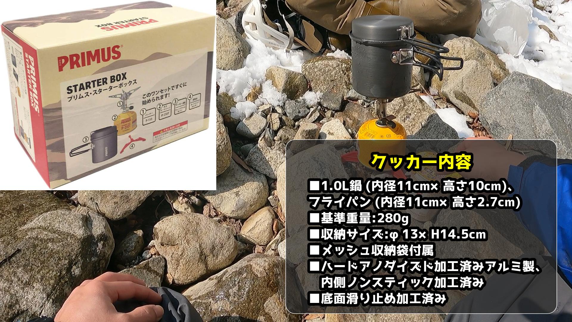 PRIMUS(プリムス) スターターボックスIII】【携帯浄水器